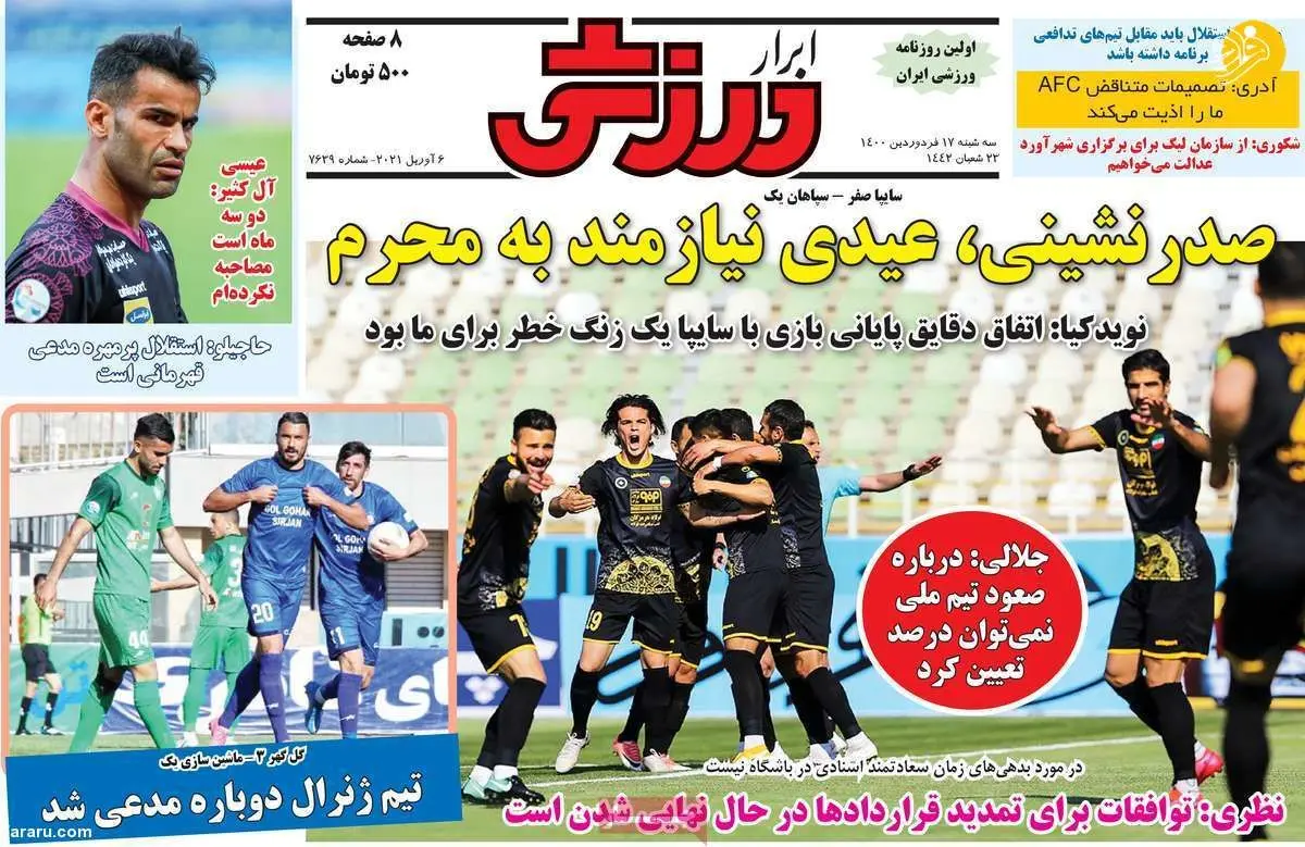 رکب پیکان به فرهاد مجیدی؛ کیوسک سه شنبه ۱۷ فروردین