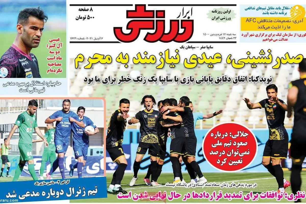 رکب پیکان به فرهاد مجیدی؛ کیوسک سه شنبه ۱۷ فروردین