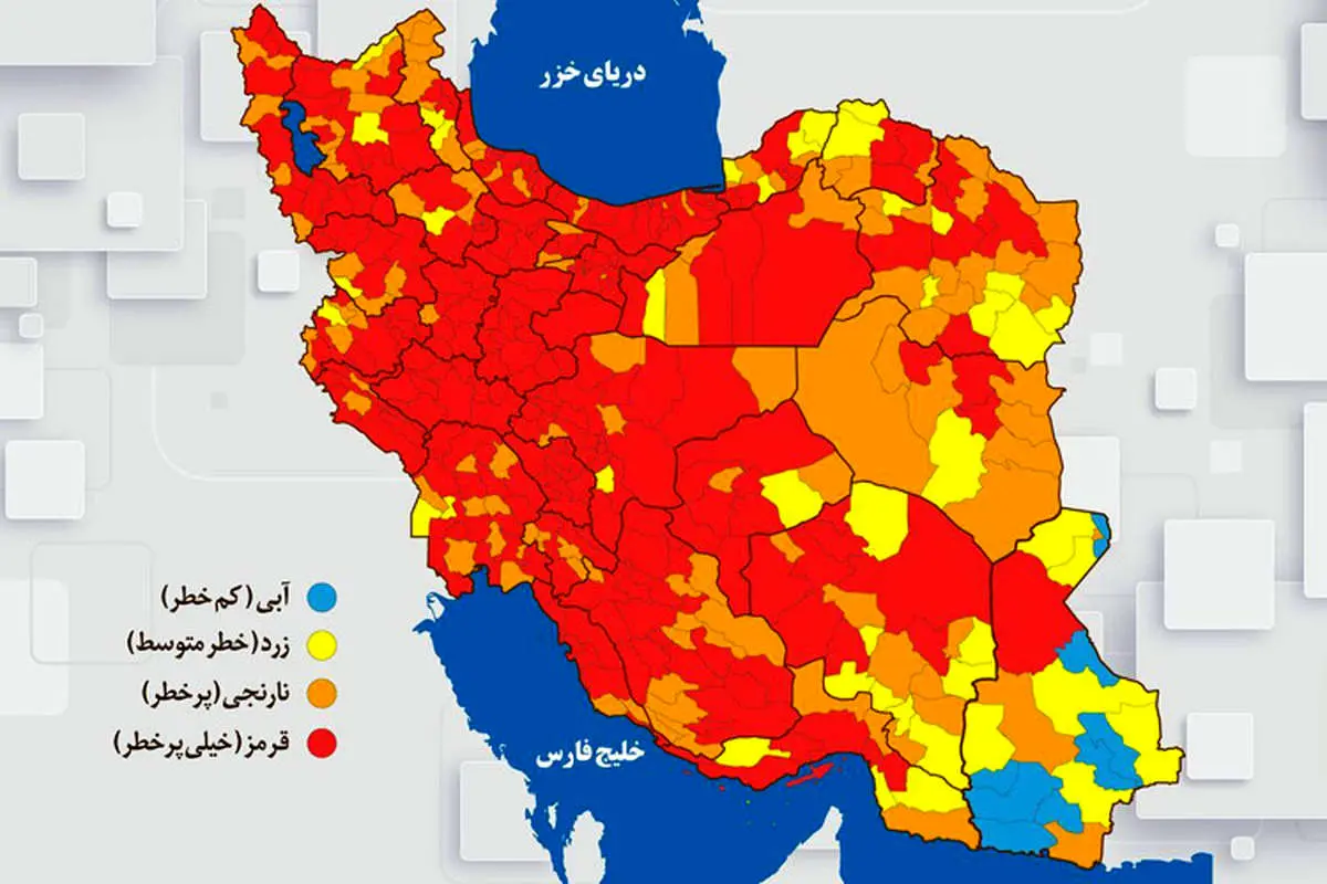 ایران در وضعیت قرمز