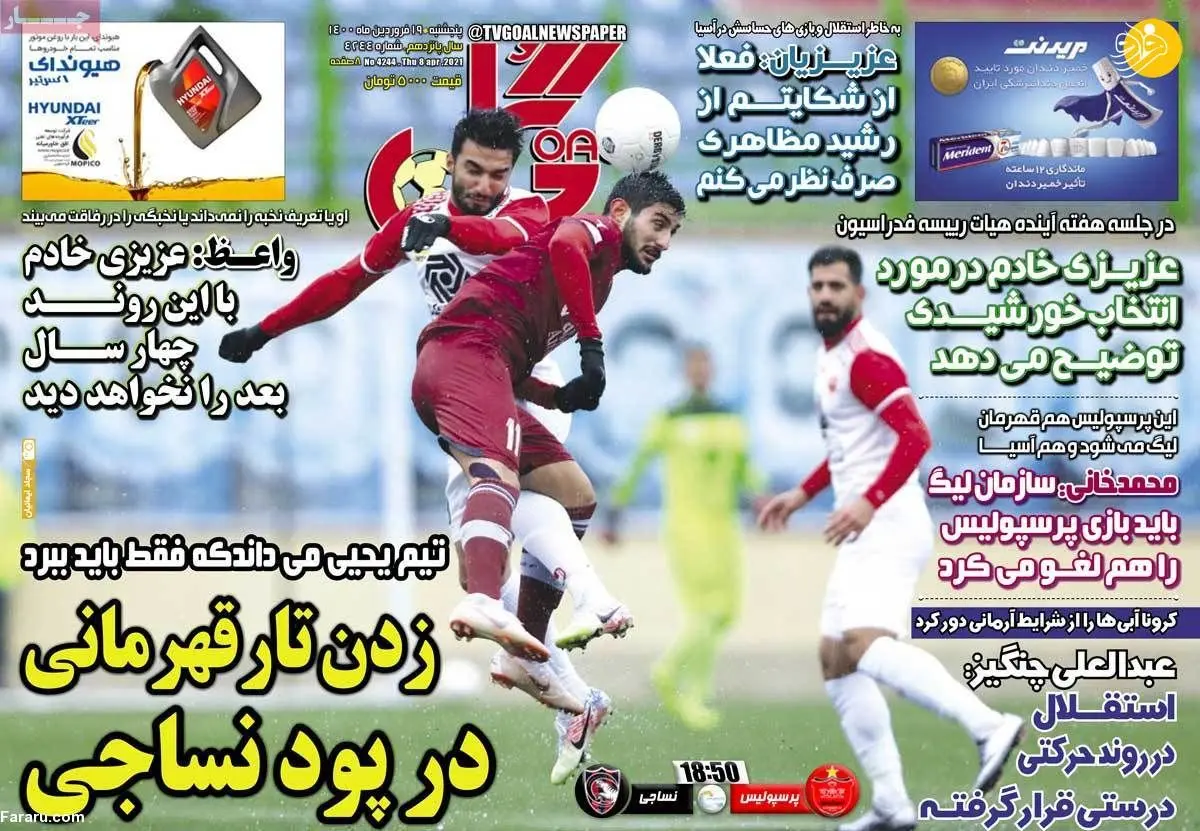 تیم یحیی می‌داند که فقط باید ببرد؛ کیوسک امروز ۱۹ فروردین