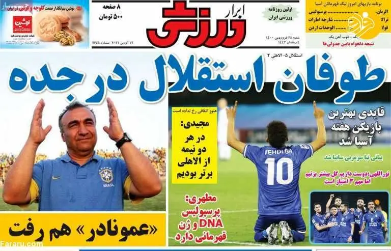 پرسپولیس به شجاع رسید؛ کیوسک امروز ۲۸ فروردین