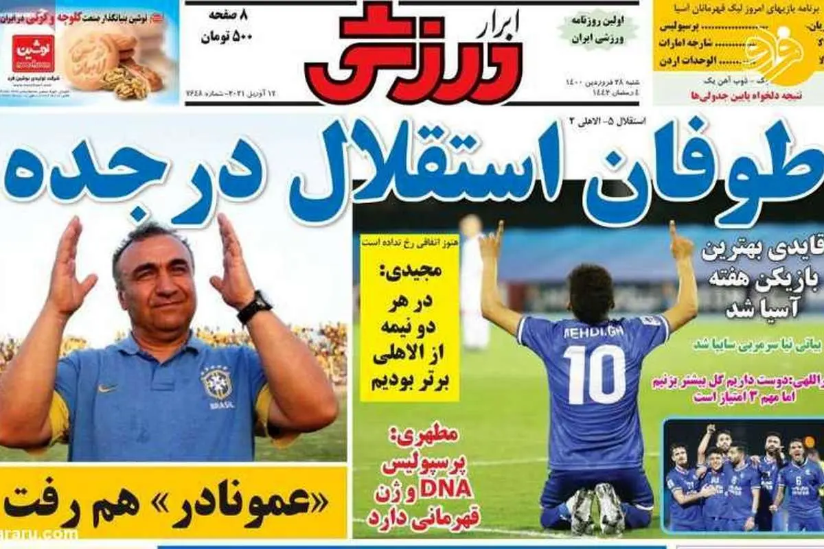پرسپولیس به شجاع رسید؛ کیوسک امروز ۲۸ فروردین
