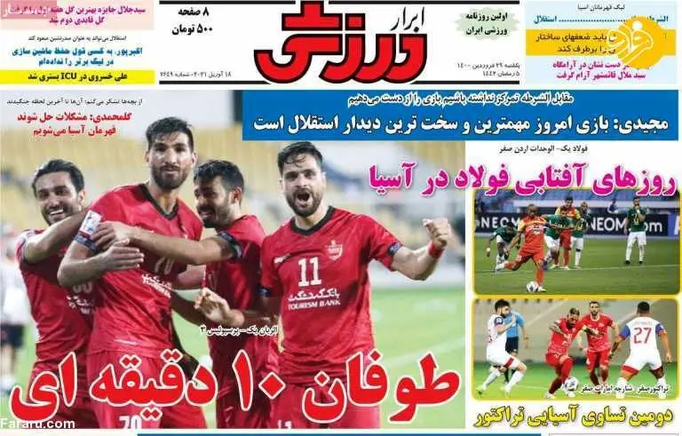 فرهاد دستیارش را لو نداد و کارت زرد گرفت؛ کیوسک 29 فروردین