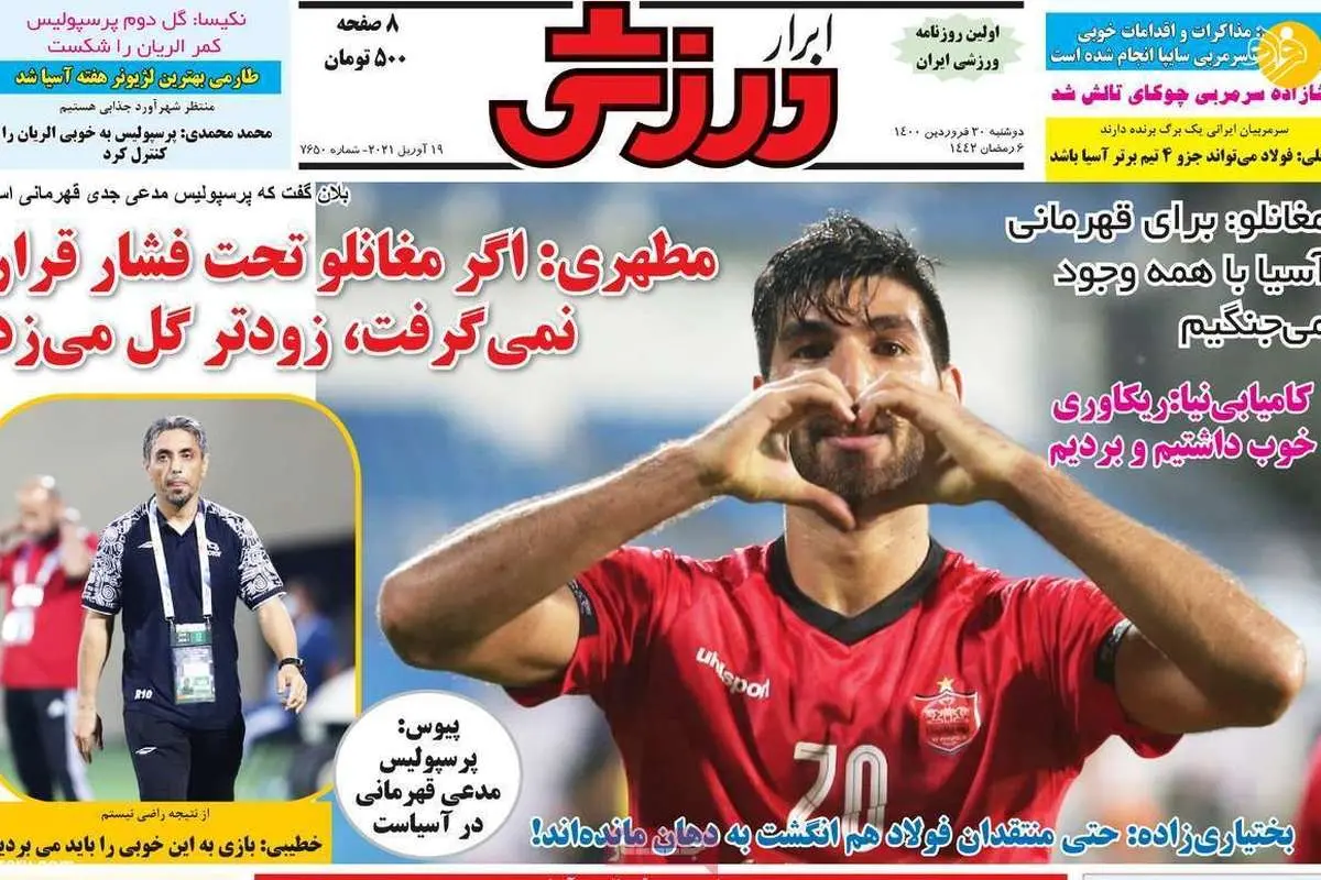 بی رحمترین استقلالی که شناخته ایم؛ کیوسک امروز ۳۰ فروردین