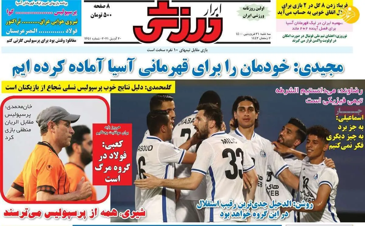 فرهاد مجیدی دل شیر دارد؛ کیوسک امروز ۳۱ فروردین
