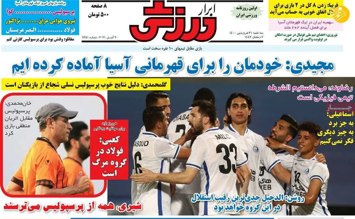 فرهاد مجیدی دل شیر دارد؛ کیوسک امروز ۳۱ فروردین