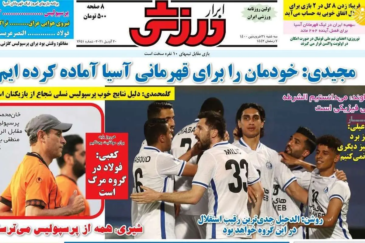 فرهاد مجیدی دل شیر دارد؛ کیوسک امروز ۳۱ فروردین