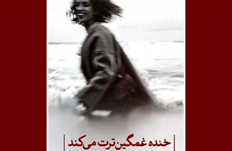 مگذار گل بخندد