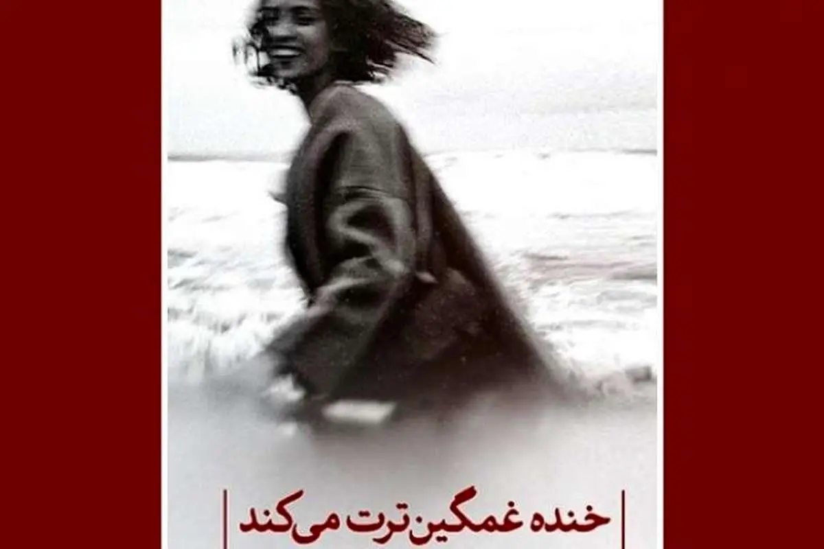 مگذار گل بخندد