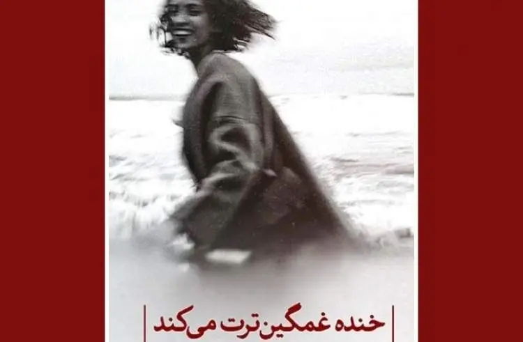 مگذار گل بخندد