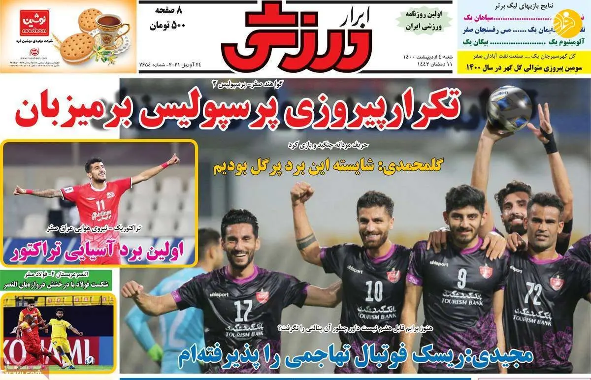 چوپانی که برای بازیکنان استقلال الگو شد؛ کیوسک ۴ اردیبهشت