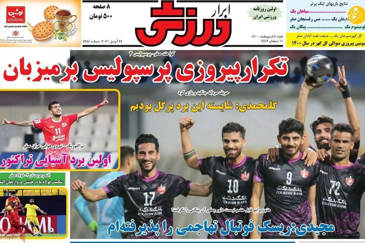 چوپانی که برای بازیکنان استقلال الگو شد؛ کیوسک ۴ اردیبهشت