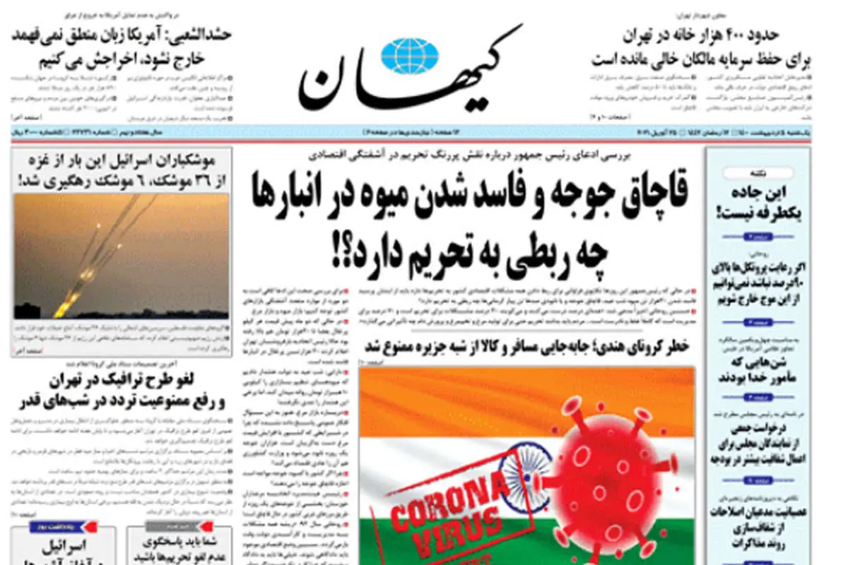 انتقاد کیهان از صداوسیما: چرا حرفهای روحانی را نقد نمیکنید؟