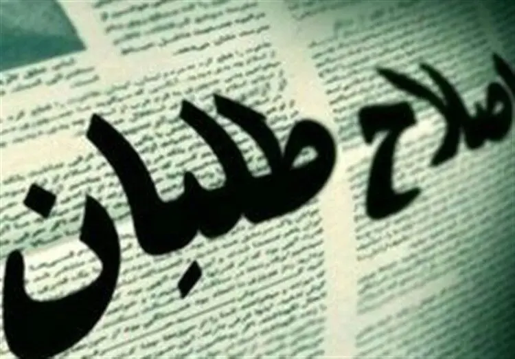 اسامی کاندیدا‌های نهایی اصلاح‌طلبان ۲۱ اردیبهشت اعلام می‌شود