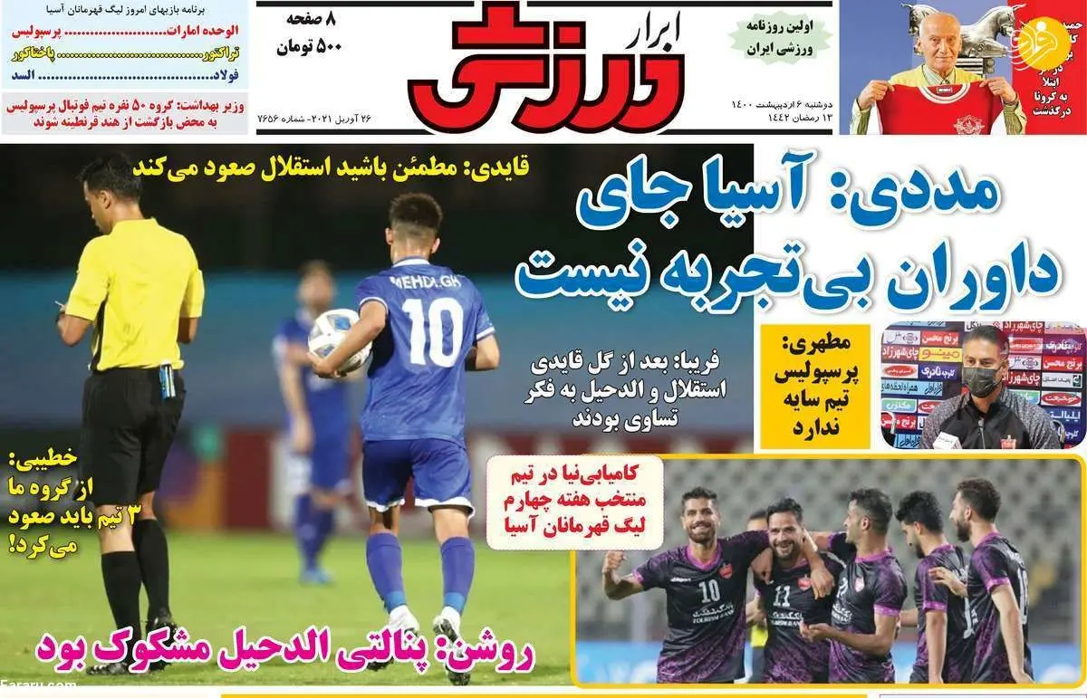 خطر «قایدی گرفتگی» بیخ گوش استقلال؛ کیوسک 6 اردیبهشت