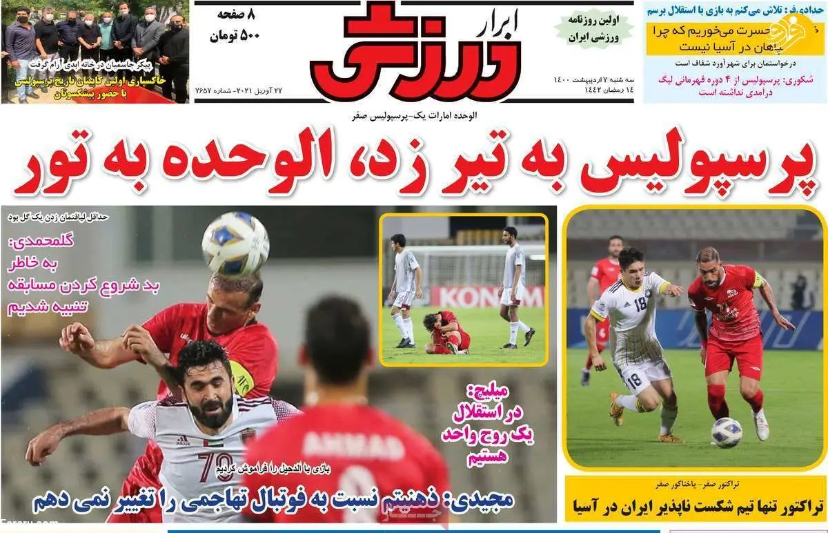 قطری ها برای دو ستاره پرسپولیس دام پهن کردند؛ کیوسک 7 اردیبهشت