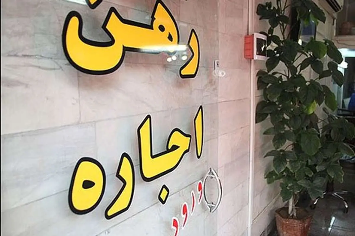 تعیین سقف ۲۵ درصدی برای اجاره مسکن؛ آیا شدنی است؟