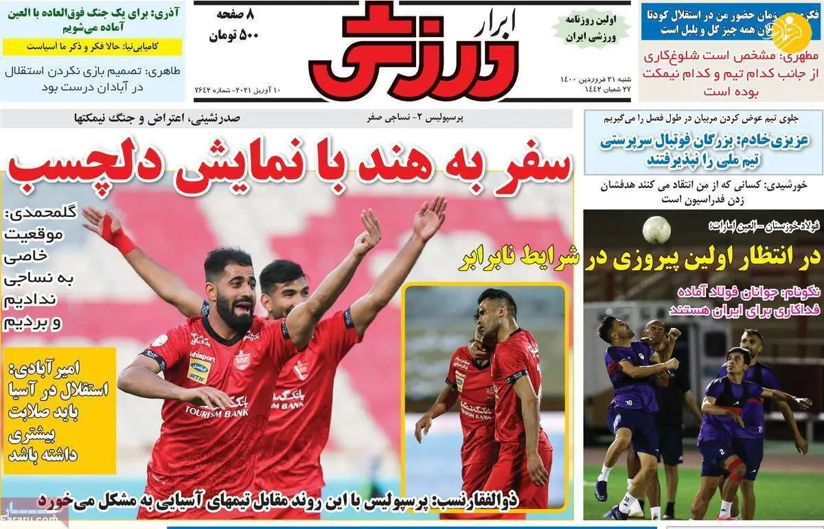 اولین دغدغه یحیی در لیگ قهرمانان آسیا؛ کیوسک امروز ۲۱ فروردین