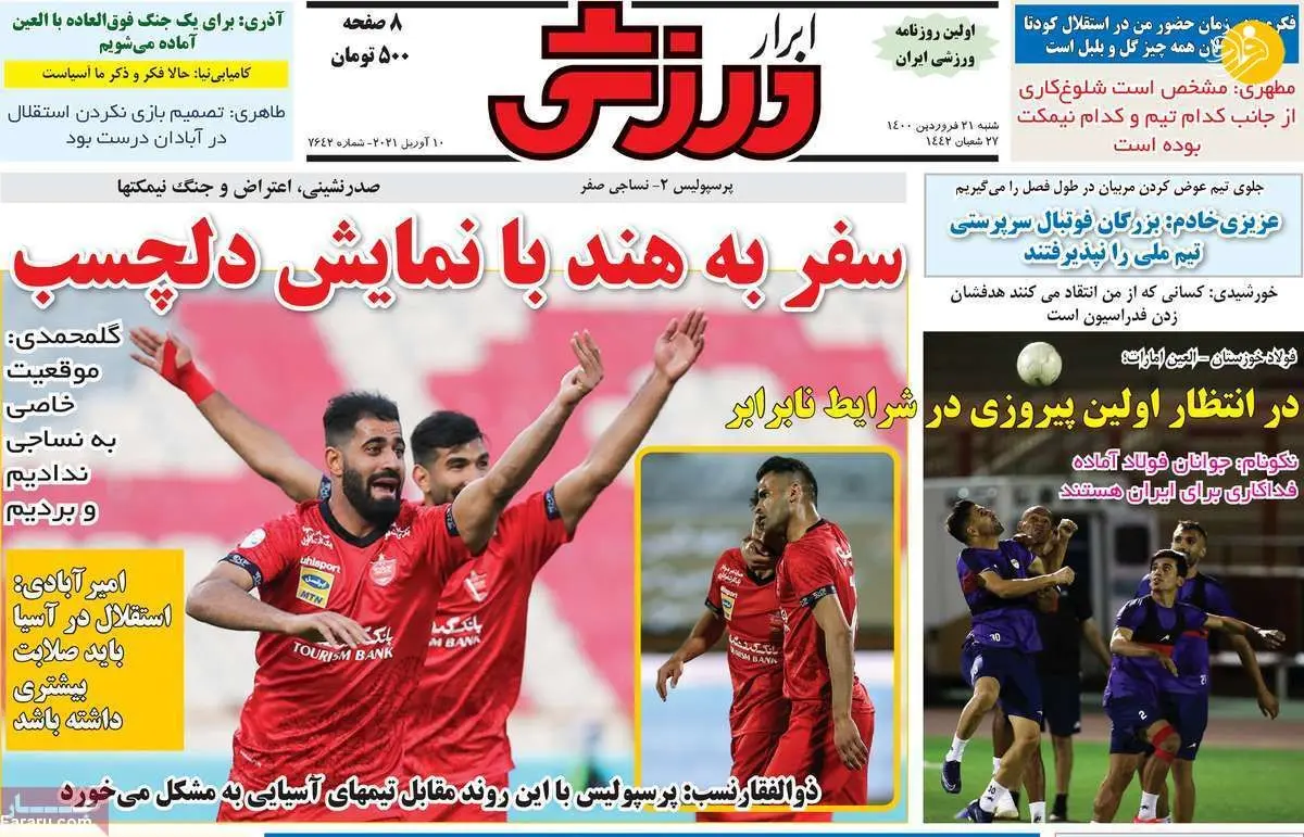 اولین دغدغه یحیی در لیگ قهرمانان آسیا؛ کیوسک امروز ۲۱ فروردین