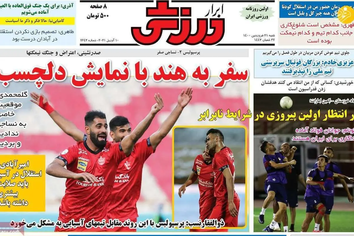 اولین دغدغه یحیی در لیگ قهرمانان آسیا؛ کیوسک امروز ۲۱ فروردین