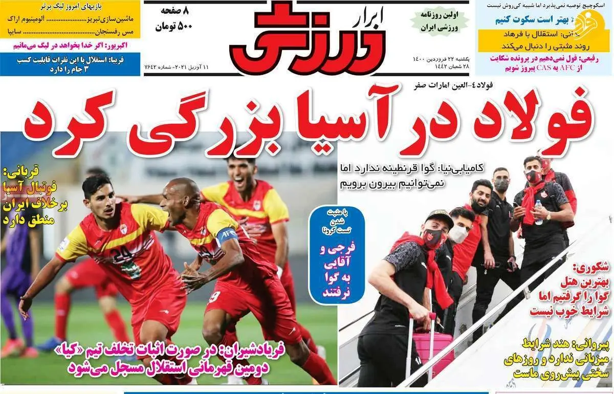 لژیونری که پرسپولیس می‌خواست حقوق کارگری می‌گیرد! کیوسک امروز ۲۲ فروردین