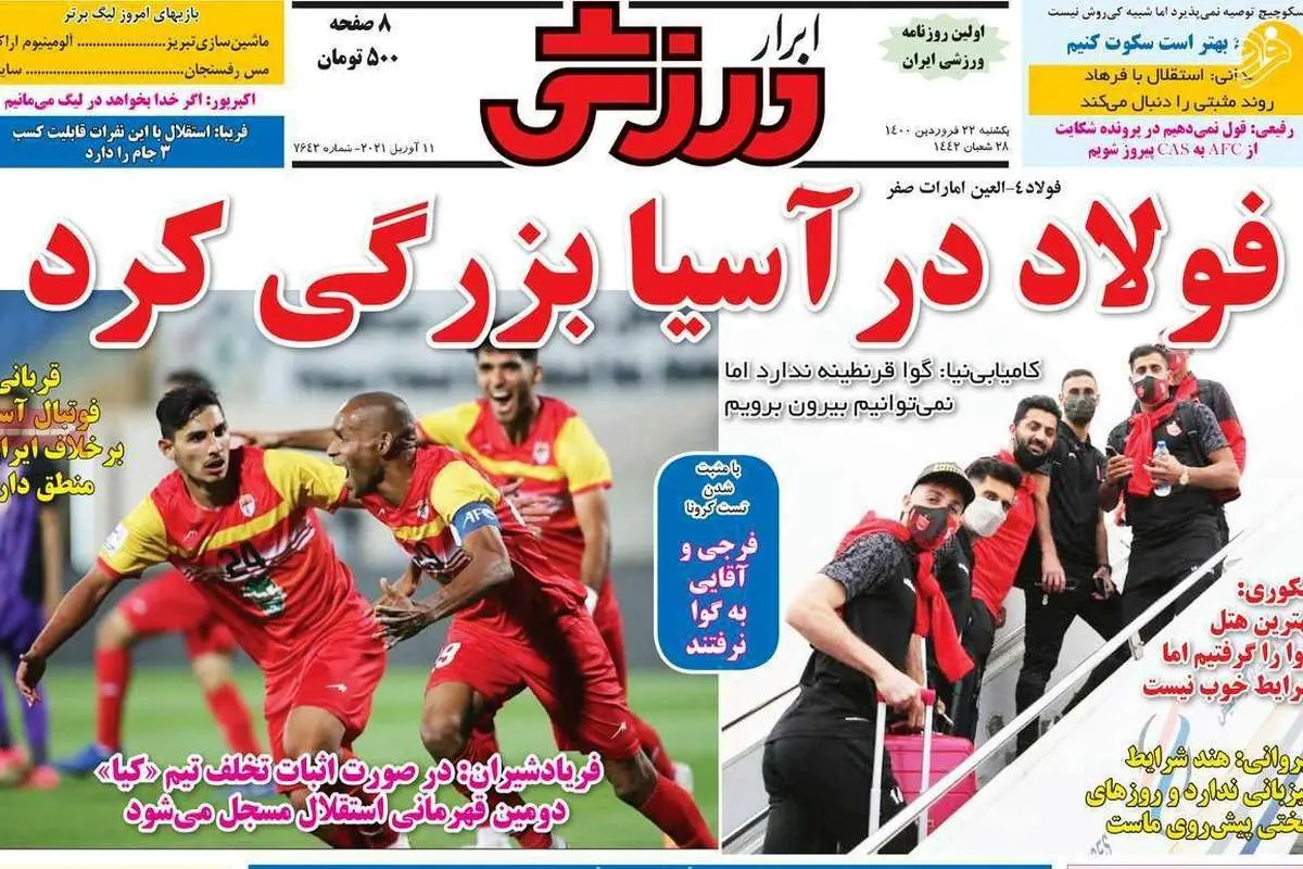 لژیونری که پرسپولیس میخواست حقوق کارگری میگیرد! کیوسک امروز ۲۲ فروردین