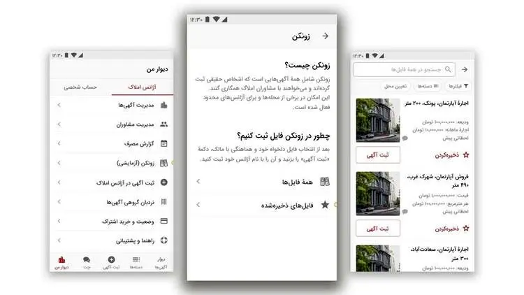 پل ارتباطی میان مشاوران املاک و آگهی‌دهندگان شخصی