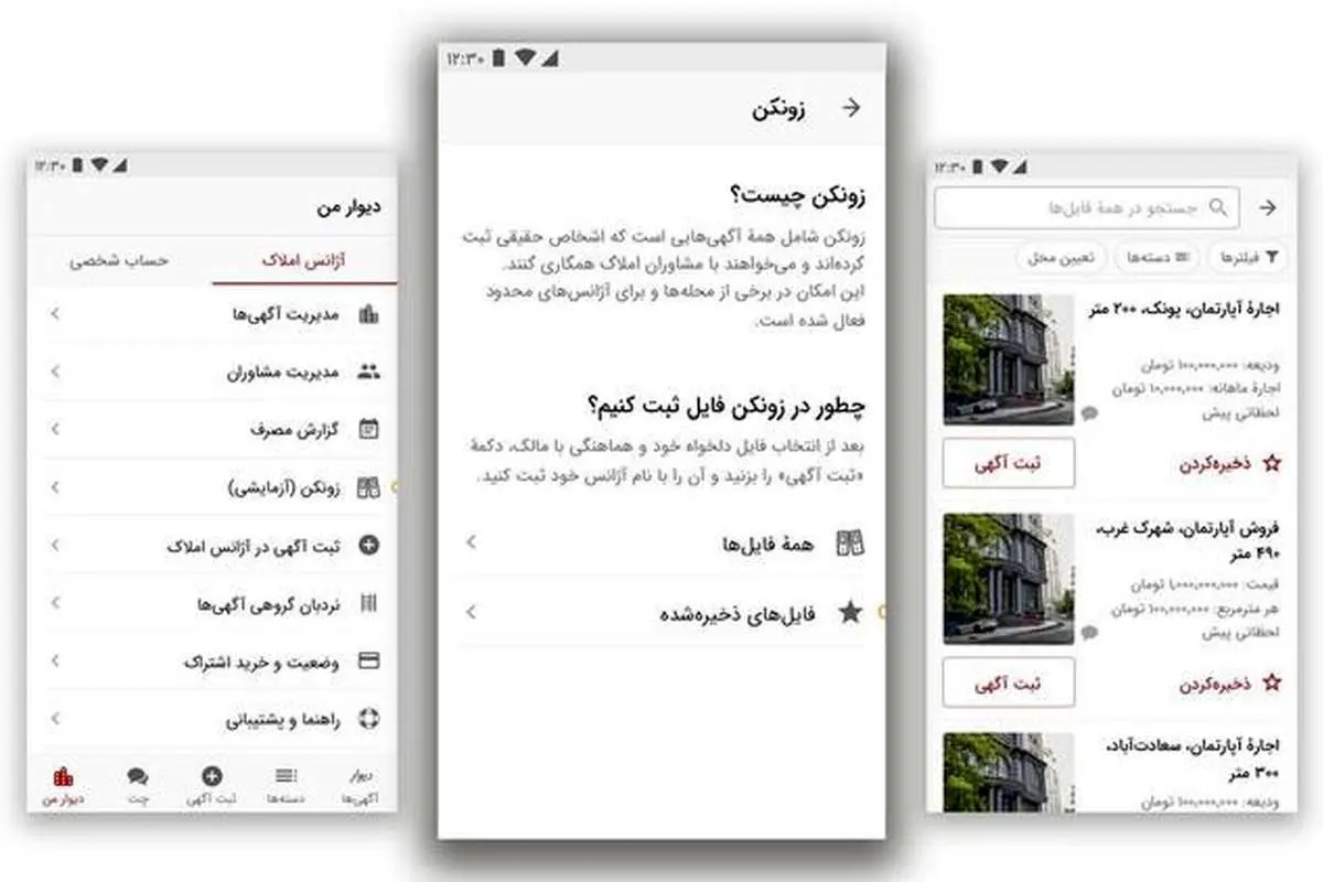 پل ارتباطی میان مشاوران املاک و آگهیدهندگان شخصی