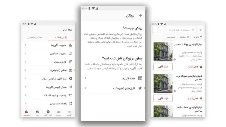 پل ارتباطی میان مشاوران املاک و آگهی‌دهندگان شخصی