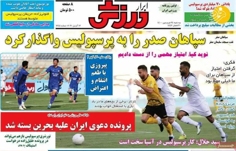 آچار فرانسه پرسپولیس به هند رسید؛ کیوسک امروز ۲۴ فروردین
