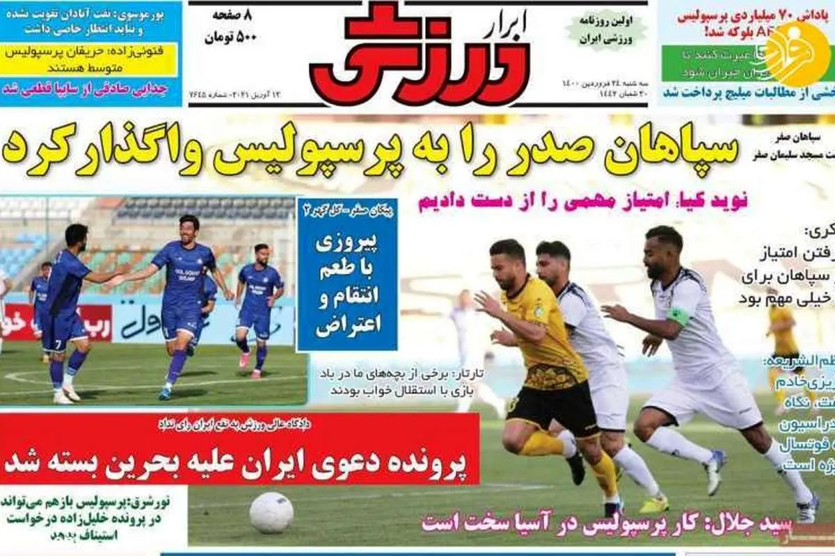 آچار فرانسه پرسپولیس به هند رسید؛ کیوسک امروز ۲۴ فروردین