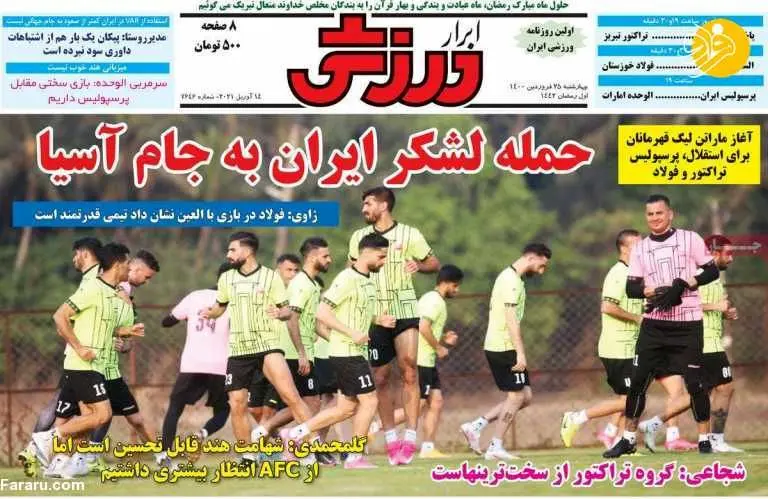 اعتراض شدید یحیی و افشین به ناظر AFC؛ کیوسک ۲۵ فروردین