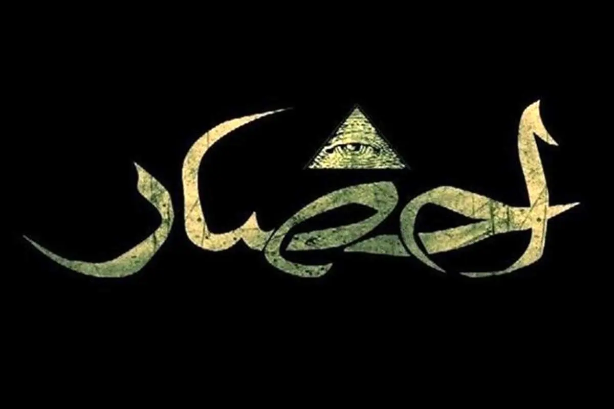 سریال «احضار» درجهبندی سنی شد
