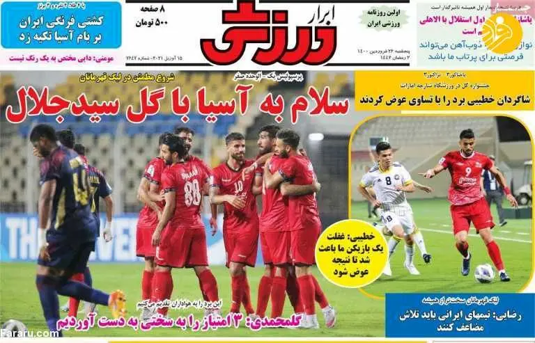 پرسپولیس آسیا را هم با صدرنشینی شروع کرد؛ کیوسک ۲۵ فروردین