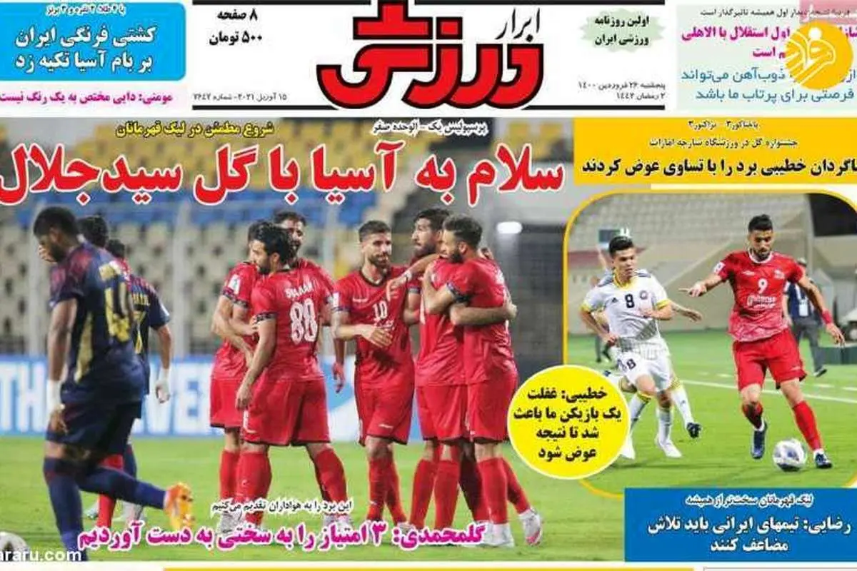 پرسپولیس آسیا را هم با صدرنشینی شروع کرد؛ کیوسک ۲۵ فروردین