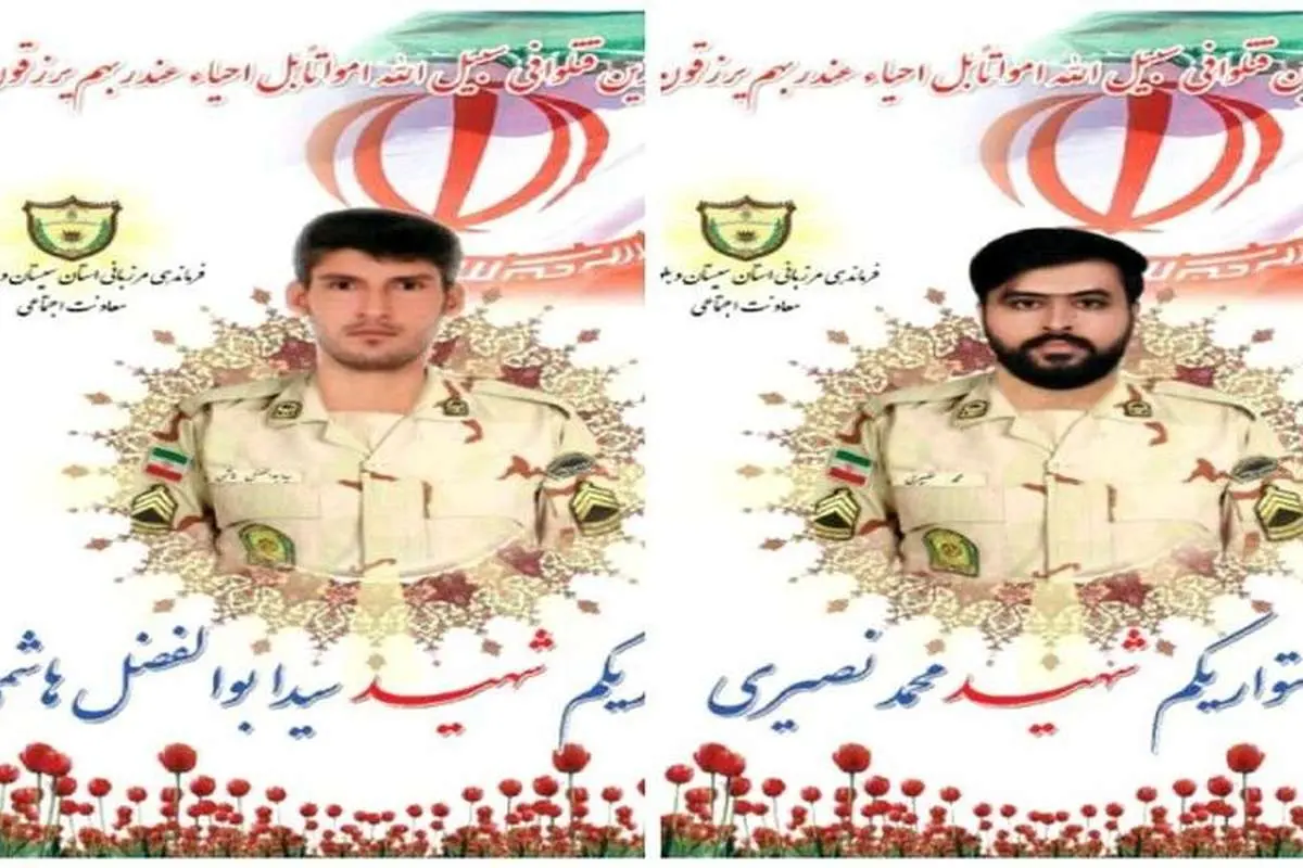۲ مرزدار سیستان و بلوچستان شهید شدند