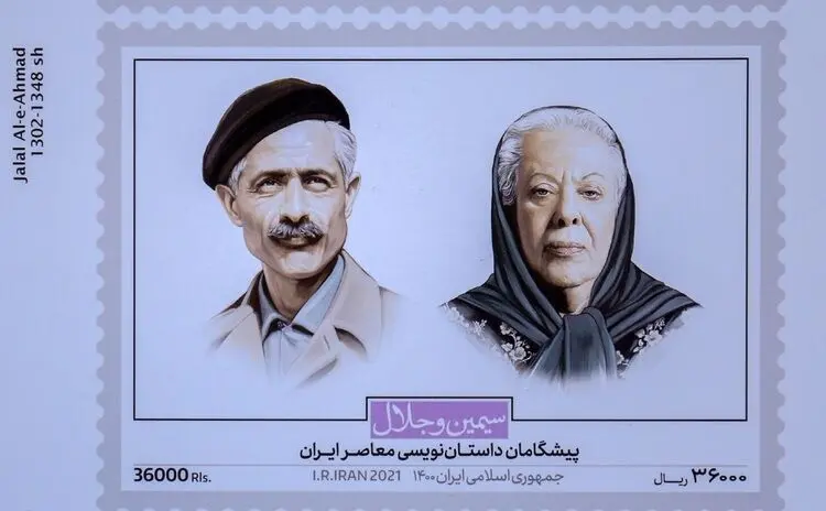 (تصاویر) ‫رونمایی از تمبر یادبود «سیمین و جلال»