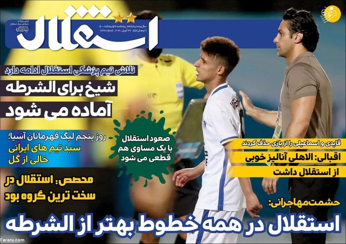 استادالدوحه علیه پرسپولیس؛ کیوسک امروز 9 اردیبهشت