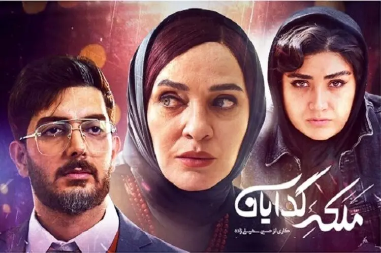 قسمت هفدهم ملکه گدایان؛ فرار از زندان ملکه گدایان!