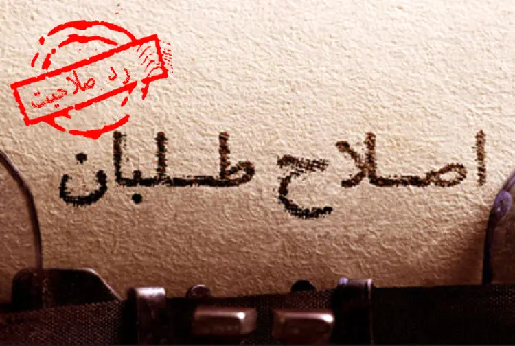 زنگ خطر رد صلاحیت‌های گسترده در انتخابات ۱۴۰۰