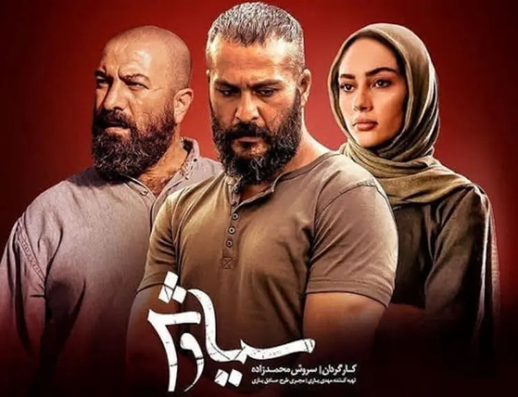 سیاوش، قسمت چهاردهم؛ گذر سیاوش از پیراهن!