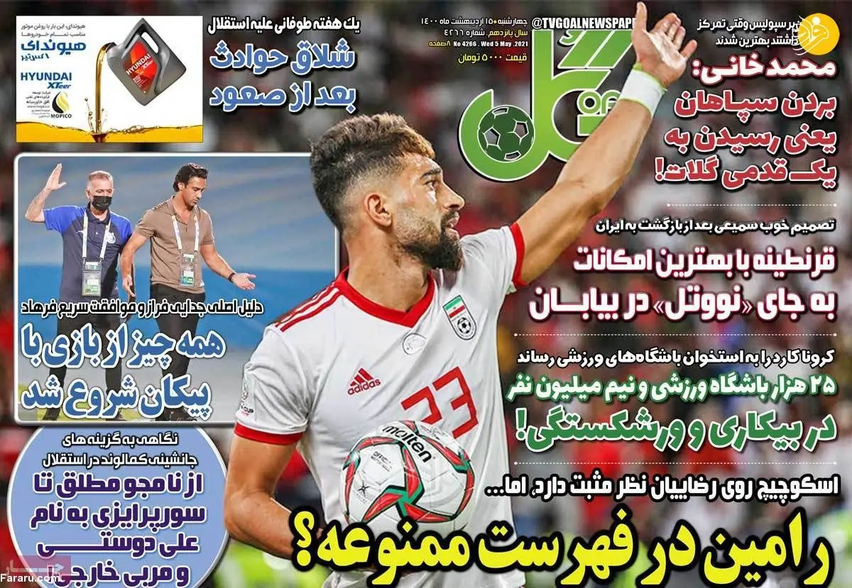 رامین رضاییان در فهرست ممنوعه؟ کیوسک امروز 15 اردیبهشت
