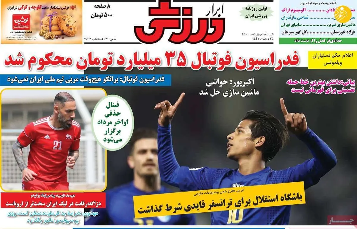 شرط استقلال برای جدایی مهدی قایدی؛ کیوسک ۱۸ اردیبهشت ۱۴۰۰