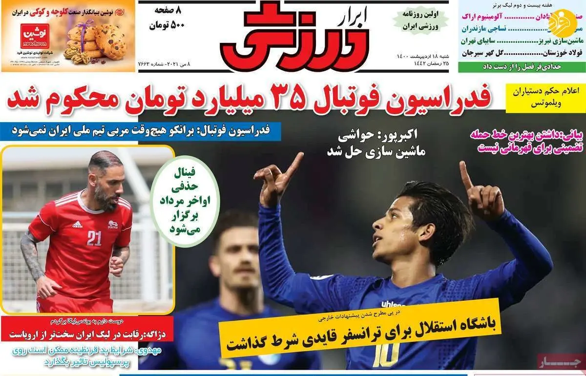 شرط استقلال برای جدایی مهدی قایدی؛ کیوسک ۱۸ اردیبهشت ۱۴۰۰