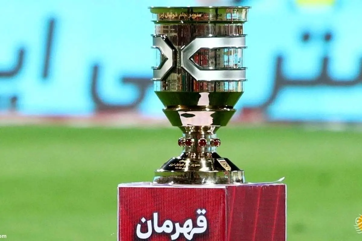 آخرین خبر از برگزاری سوپرجام ایران