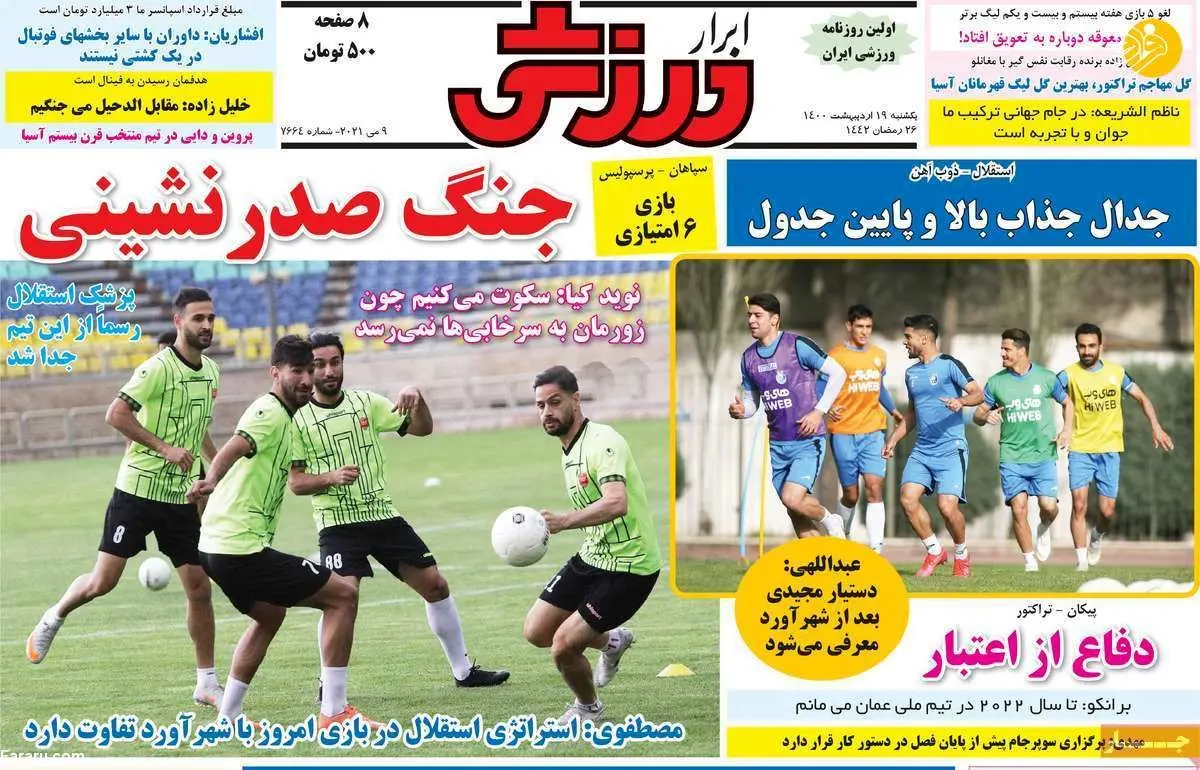 پیچیده مثل آینده مهدی قایدی؛ کیوسک امروز ۱۹ اردیبهشت ۱۴۰۰