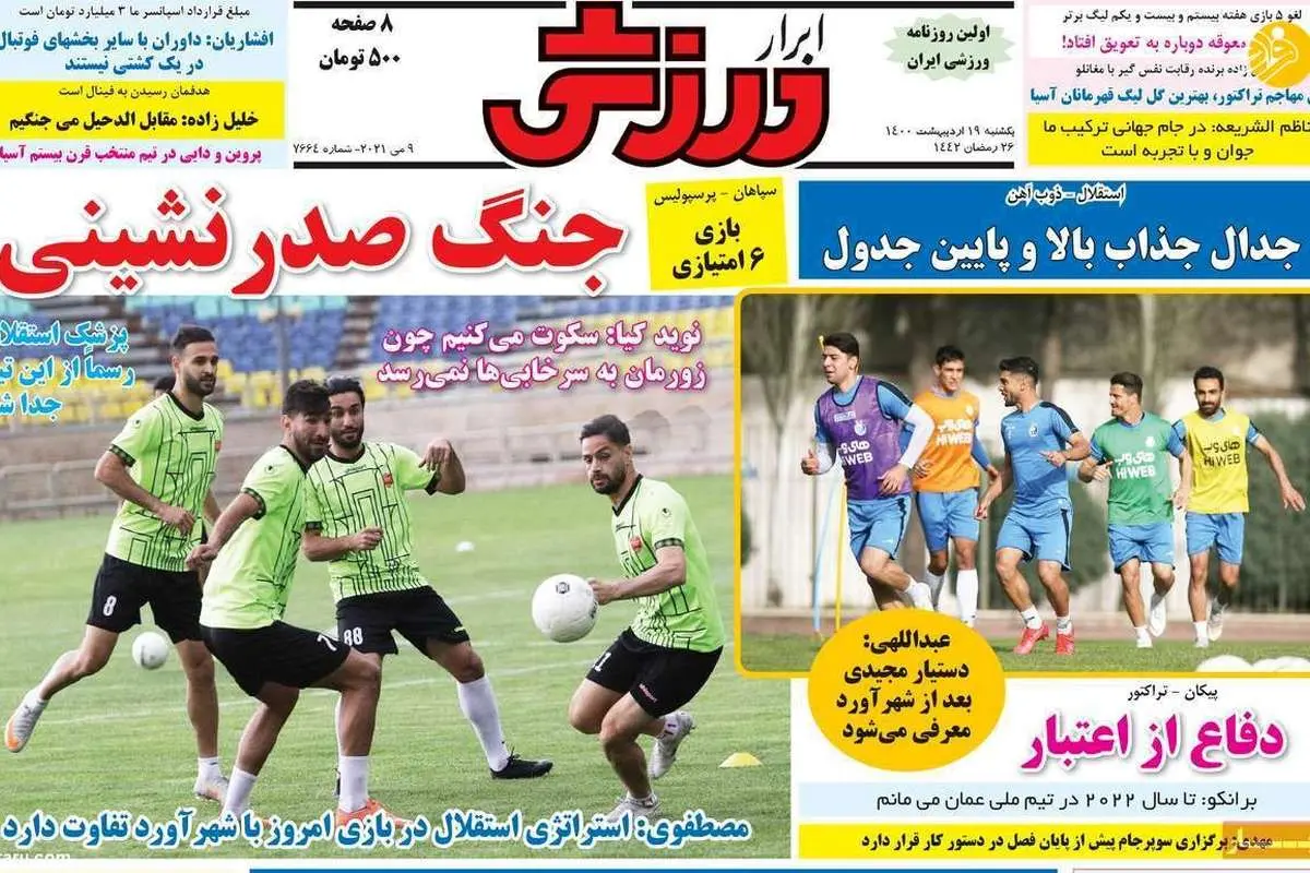پیچیده مثل آینده مهدی قایدی؛ کیوسک امروز ۱۹ اردیبهشت ۱۴۰۰