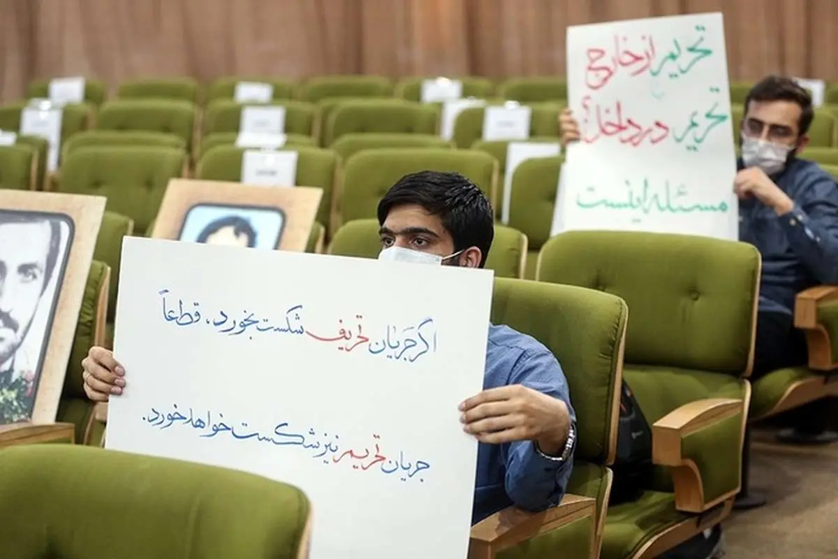 (تصاویر) برگزاری همایش علیه برجام