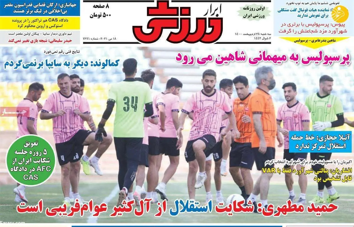 (تصاویر) کیوسک ورزشی امروز سه شنبه ۲۸ اردیبهشت ۱۴۰۰