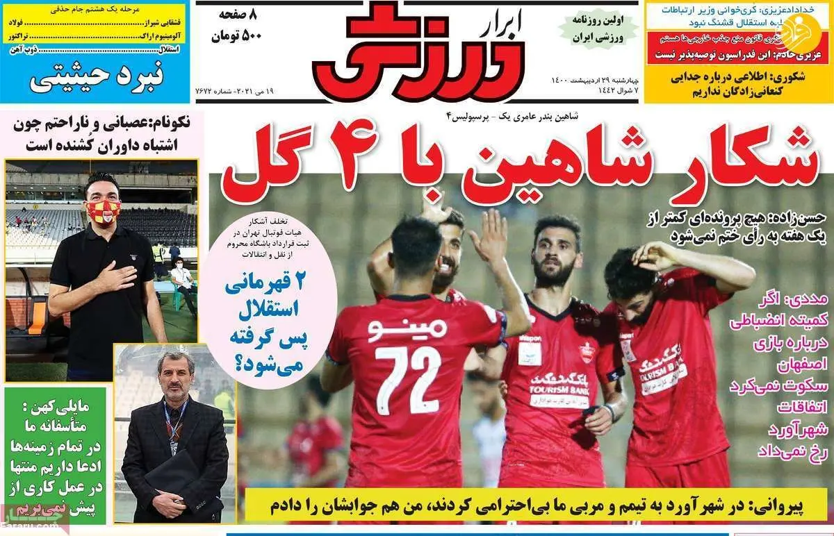 (تصاویر) کیوسک امروز چهارشنبه ۲۹ اردیبهشت ۱۴۰۰